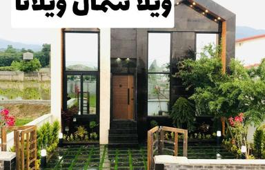 فروش ویلافلت مدرن شهرکی 250 متر در پارک جنگلی نور