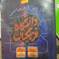 کتاب دانشگاه فرهنگیان
