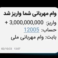 وام فوری بانک ملی