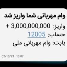 وام فوری بانک ملی