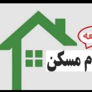 وام ودیعه مسکن