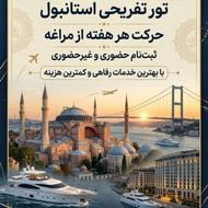 ثبت نام تورهای زیارتی و سیاحتی