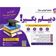 دیپلم رسمی کارودانش(سریع وکم هزینه-آموزشگاه سپنتا)