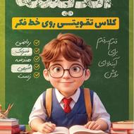 آموزشگاه کنکور «روی خط فکر» فیزیک ریاضی شیمی
