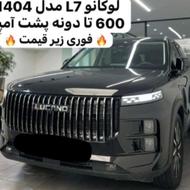 لوکانو L7 مشکی مدل1404صفرخشک