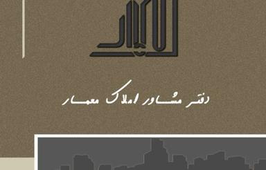 فروش ویلا 190 متر در ابوعمار