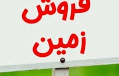 زمین 200, متری بهارستان مجنون بلوک 16 پلاک 31