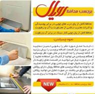 محافظ درب سرویس برای جلوگیری از پوسیدگی