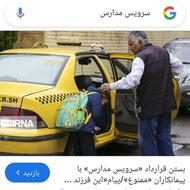 سرویس شیفت عصر.