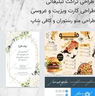 طراحی و چاپ تراکت و اگهی ترحیم و منو رستوران و....