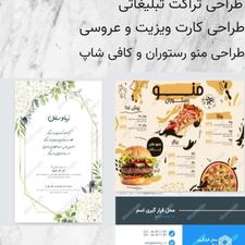 طراحی و چاپ تراکت و اگهی ترحیم و منو رستوران و....