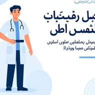 ارتوپدی سنتی (چک بندی )
