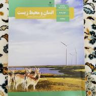 کتاب درسی انسان و محیط زیست یازدهم