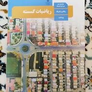 کتاب درسی ریاضیات گسسته دوازدهم ریاضی