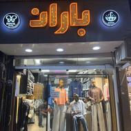 فروشنده پوشاک زنانه