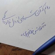 اموزش خط نستعلیق با خودکار