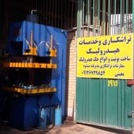 سازنده پرس هیدرولیک
