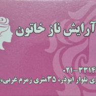 به تعدادی دست ورز در سالن زیبایی نیازمندیم