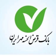 فروش امتیاز وام بانک مهر ایران