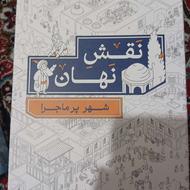 بازی فکری نقش جهان