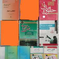 کتاب حقوقی