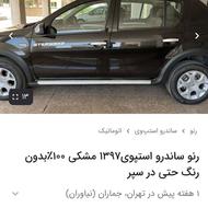 ساندرو استپ وی اتومات شهرک