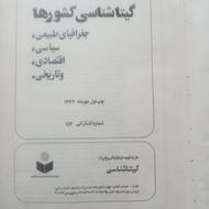 گیتا شناسی کشورها