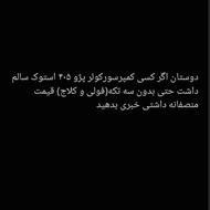 کمپرسور پژو 405