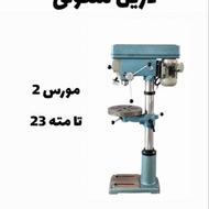 دریل مورس 2 تا مته 23