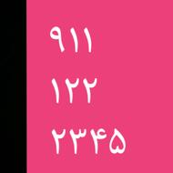 2345 122 0911