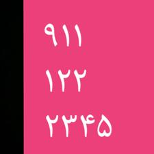 2345 122 0911
