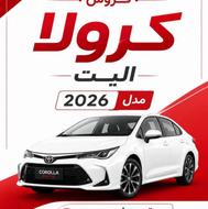 کرولا الیت مدل 2026 تحویل 60روزه
