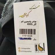 چادرعبایی کارشده