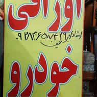 اوراقی خودرو