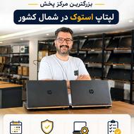 فروشگاه تخصصی لپتاپ در شمال کشور