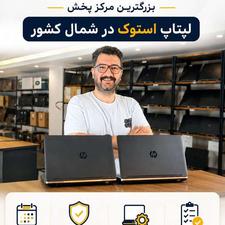 فروشگاه تخصصی لپتاپ در شمال کشور