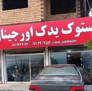 لوازم استوک اورجینال پژو پراید 206زانتیا