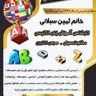 آموزش زبان انگلیسی