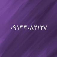 سیم کارت0914