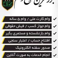 خرید و فروش انواع وام بانکی