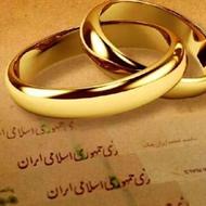 خریدار نقد وام ازدواج شما