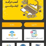 کسب درآمد اینترنتی کار سود