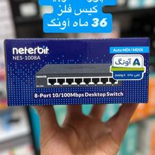 سوییچ شبکه 8 پورت نتربیت
