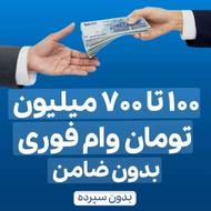 وام فوری 2 درصدی با کارت ملی