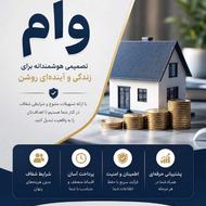 وام فوری بدون مراجعه به بانک