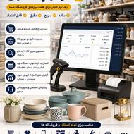 مدیریت هوشمند فروشگاه لوازم خانگی، بدون دردسر!