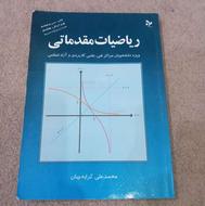 کتاب ریاضیات مقدماتی