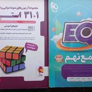 کتاب جامع نهم و سی و یک استان نهم