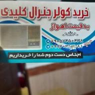 میگیرم کولر شما را بزنگ