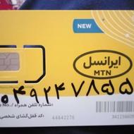 سیمکارت ایرانسل 09049247855